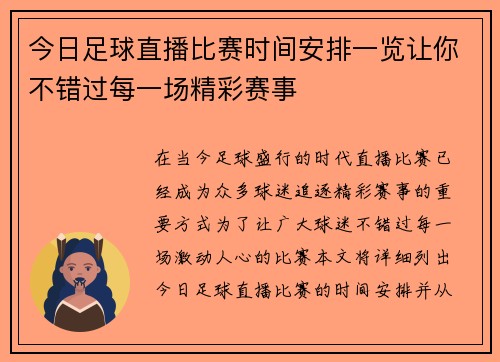 今日足球直播比赛时间安排一览让你不错过每一场精彩赛事